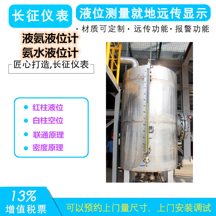 氨水液位計，氨水流量計